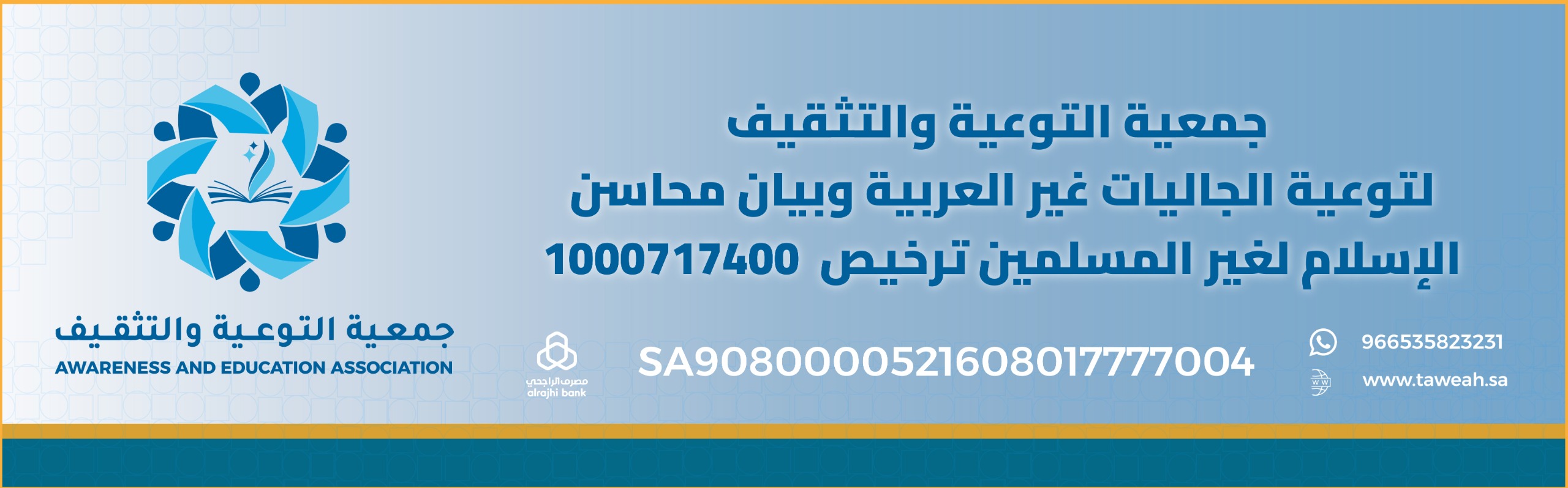 جمعية التوعية والتثقيف